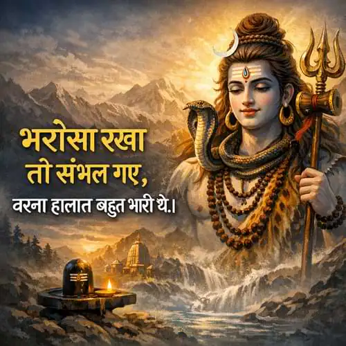 Faith Mahadev Shayari