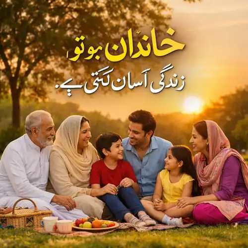 Family Shayari In Urdu