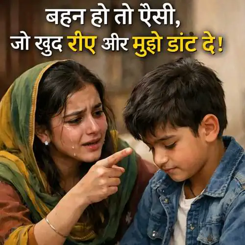 Funny Shayari for Sister