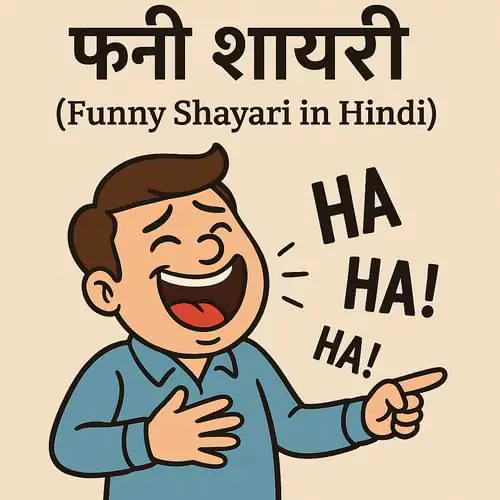 Funny Shayari For Friends 