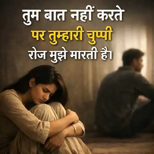 Heart Touching Baat Na Karne Ki Shayari
