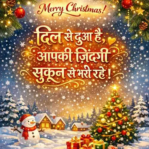Heartfelt Merry Christmas Wishes