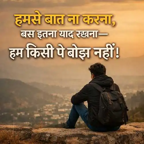 Humse Baat Na Karna Shayari