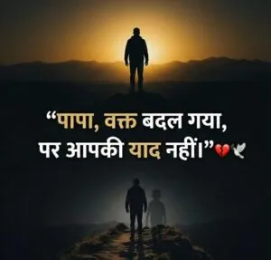 MISS YOU PAPA JI