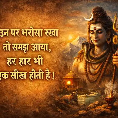 Mahadev Par Shayari