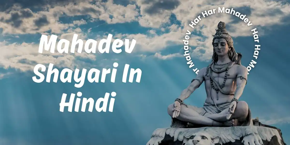 Mahadev Shayari In Hindi