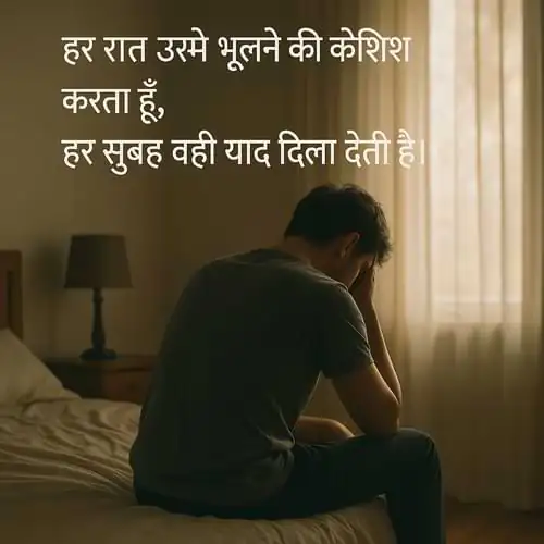 Sad Shayari 2 Line 1