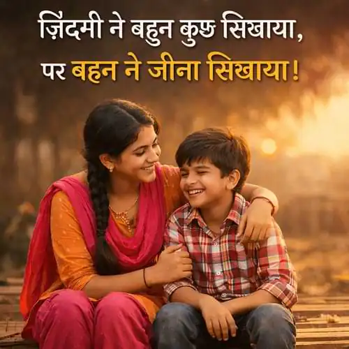 Sister Shayari On Life