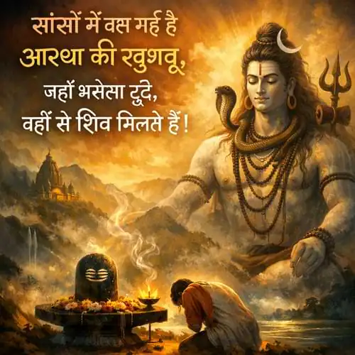 Unique 2 Line Mahadev Shayari