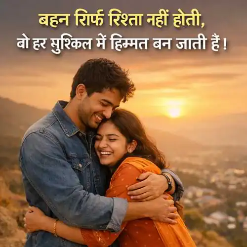 Unique 2 Line Sister Shayari