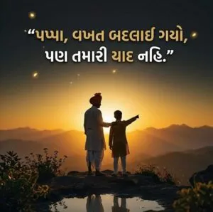 miss u papa gujarati 