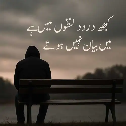 “کچھ درد لفظوں میں بیان نہیں ہوتے۔”