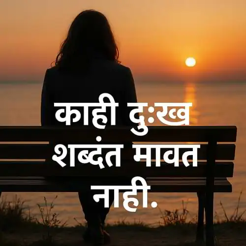 “काही दुःख शब्दांत मावत नाही.”