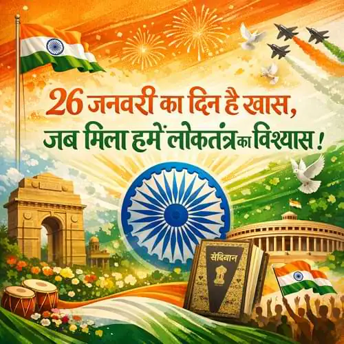 26th January Shayari