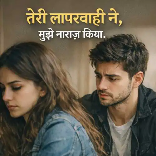 Gussa Shayari for BF