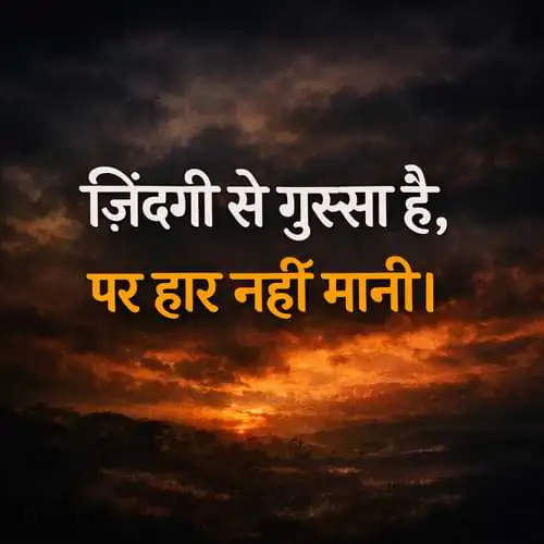 Gussa Shayari on life