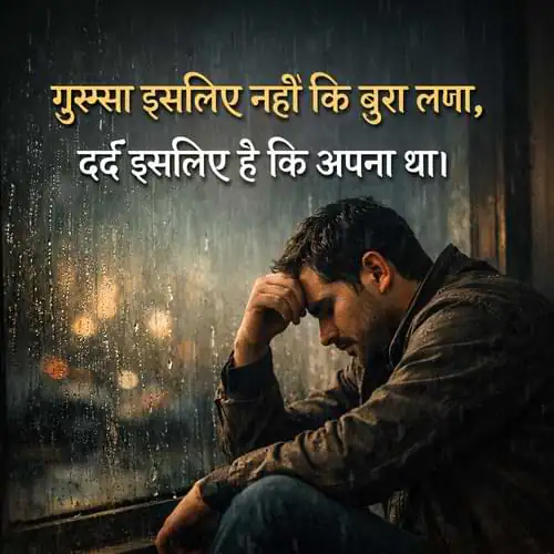 Heart Touching Gussa Shayari