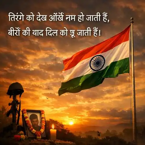 Heart Touching Republic Day Shayari
