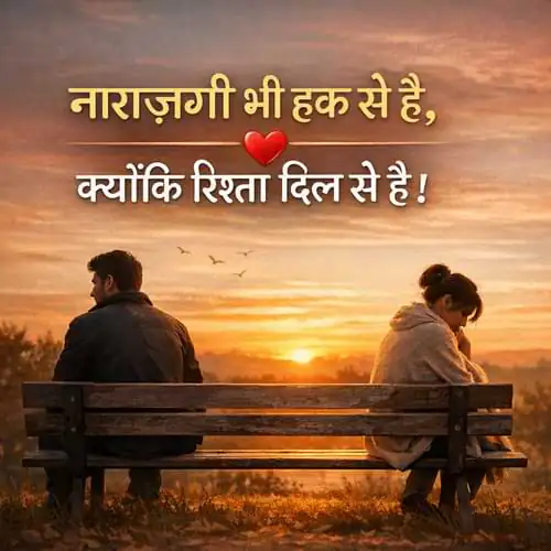 Husband Wife Gussa Shayari