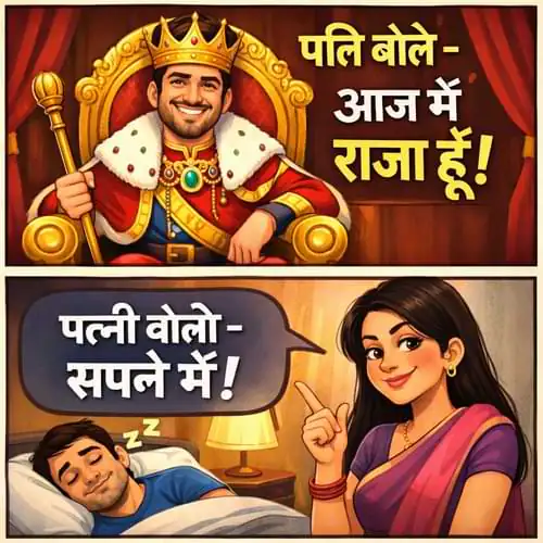 Pati-Patni Hasane Wali Shayari