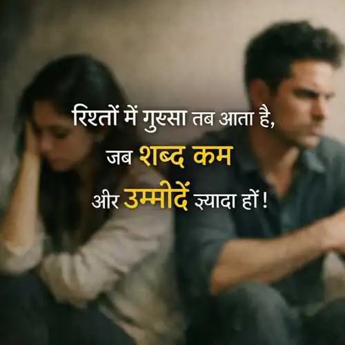 Poetic Gussa Shayari