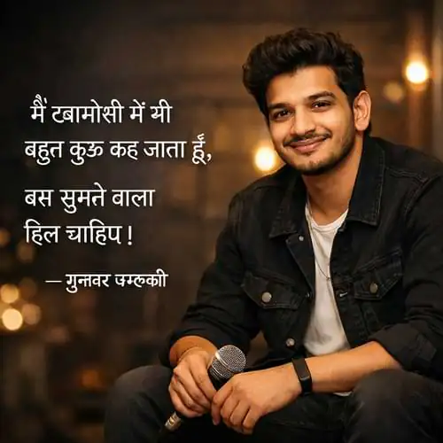 Unique 2 Line Munawar Faruqui Shayari