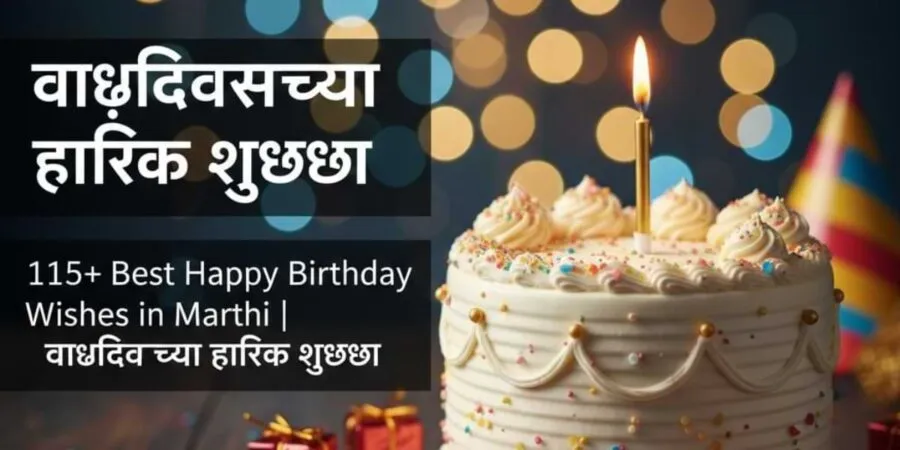 marathi birthday wishes