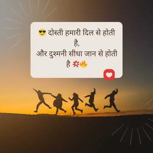 Badmashi Shayari Dosti