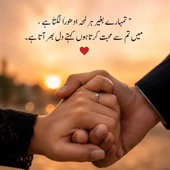 I Love You Shayari in Urdu
