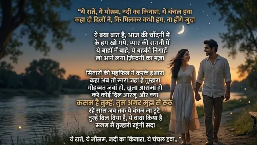 Kasam hai tumhe, tum agar mujhse ruthe Lyrics