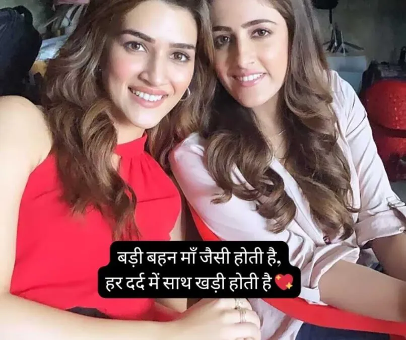 badi behen ke liye shayari