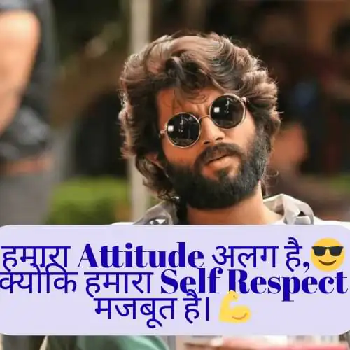 Self respect attitude shayari