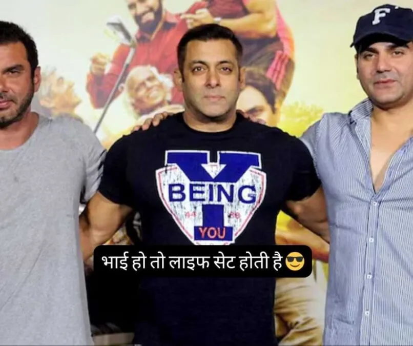 भाई हो तो लाइफ सेट होती है 😎