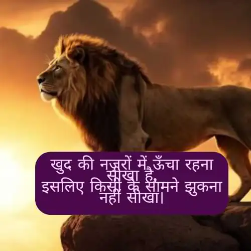 Self-respect Shayari