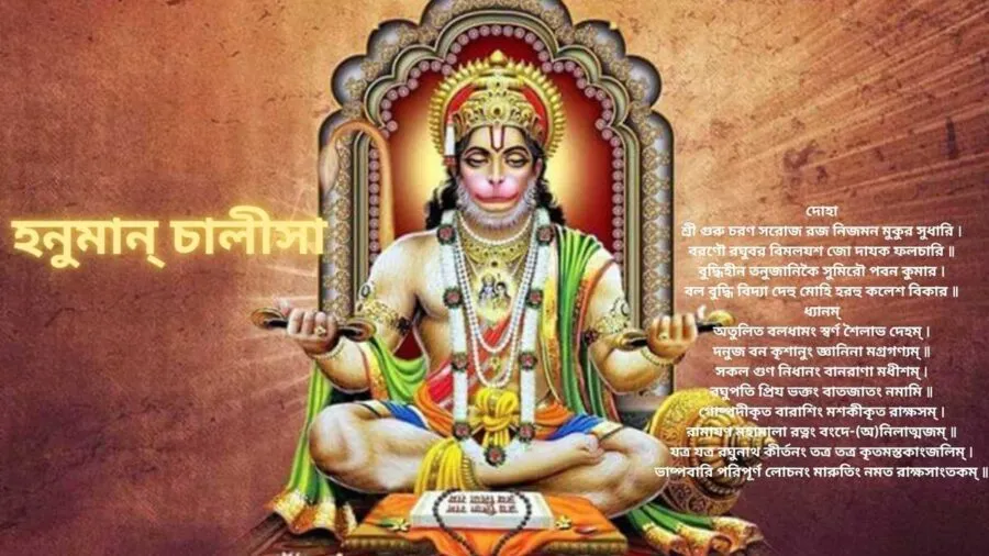 হনুমান্ চালীসা