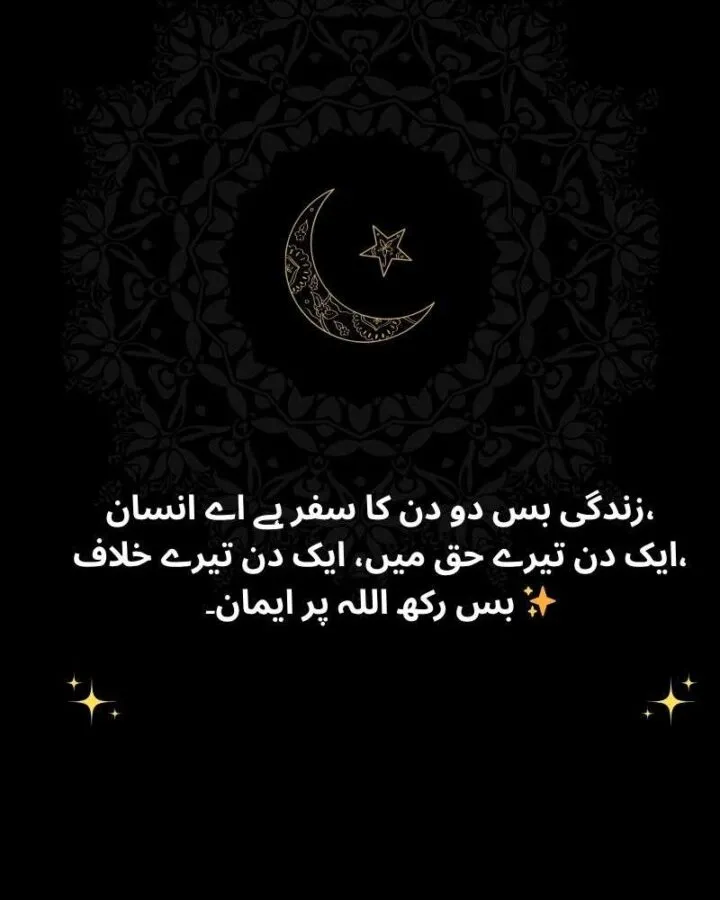 islamic shayari