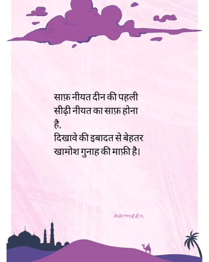 islamic shayari