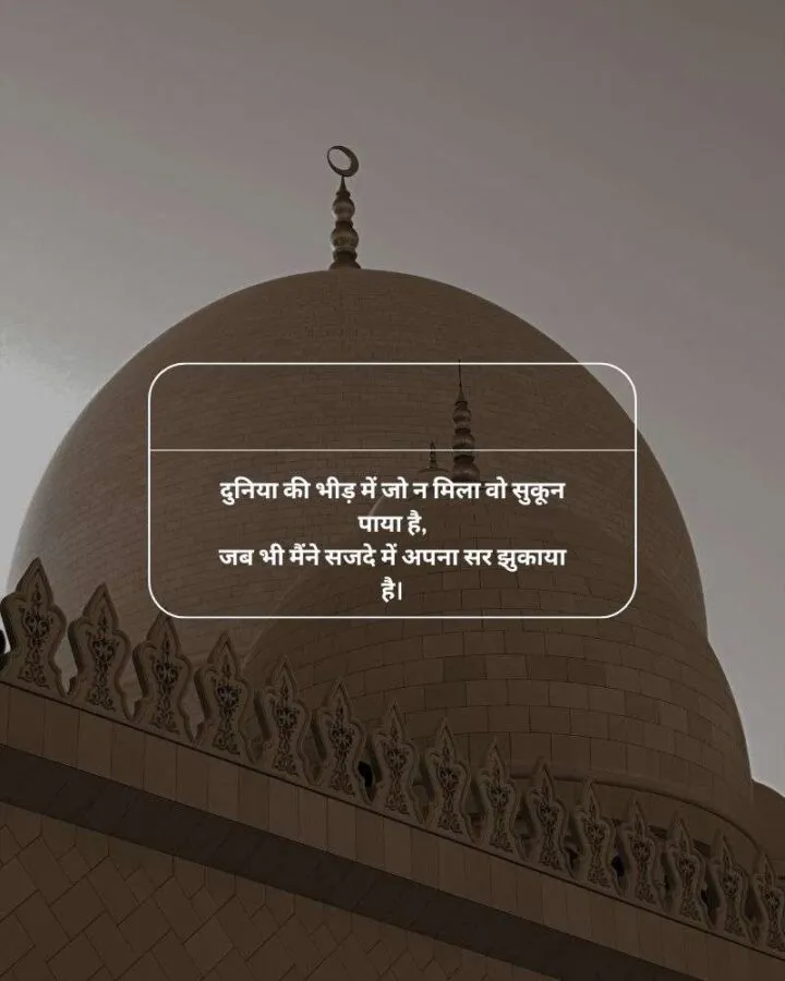 islamic shayari