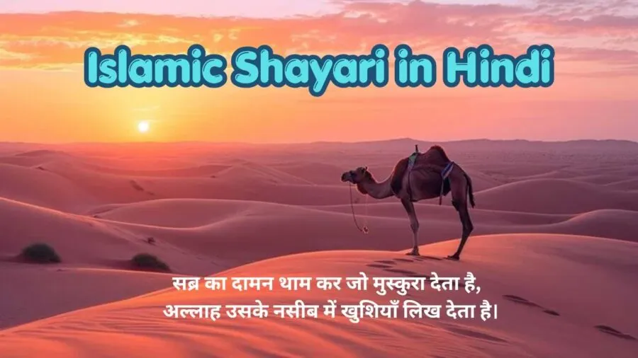 Islamic Shayari In Hindi