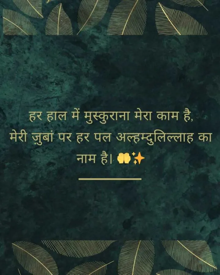 Muslim Shayari